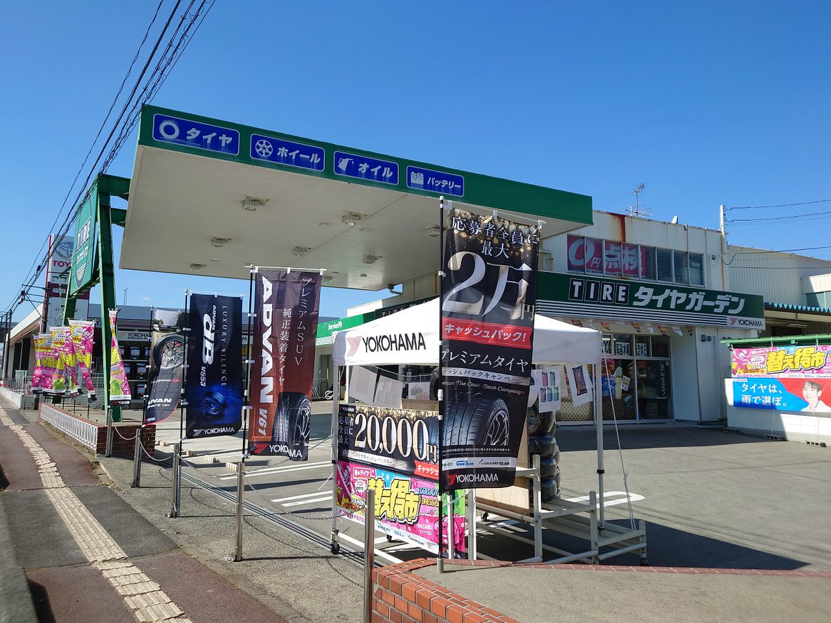 tg_uchigou's tweet photo. この春は、ヨコハマタイヤにしてみよー🤗
プレミアムタイヤキャッシュバックキャンペーン！ 春のタイヤ替え得市！開催中です☀️
＃ヨコハマタイヤ https://t.co/g7nZMnbdoS