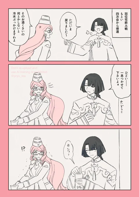 お酒と太コヤ漫画 