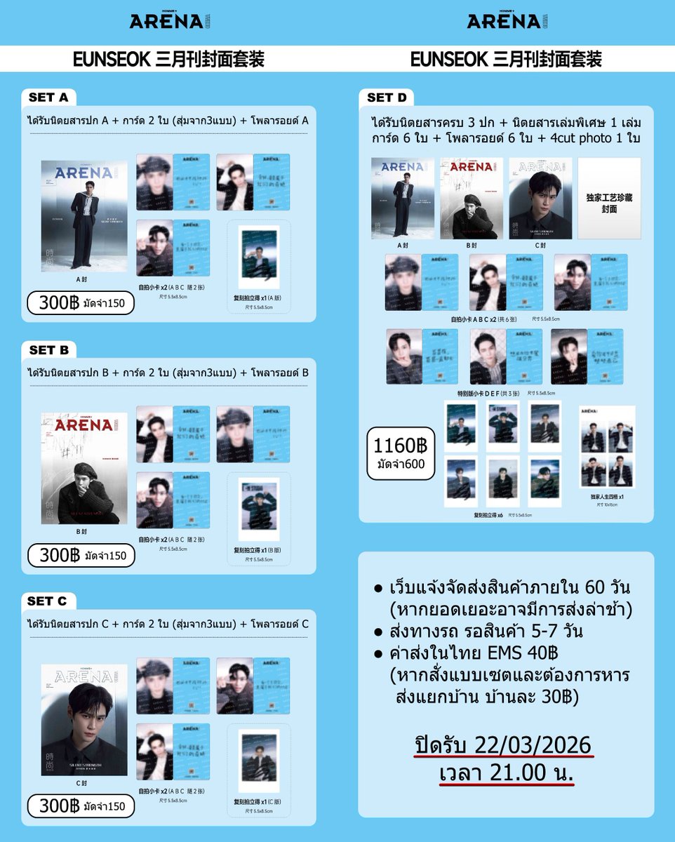 Littleminn's tweet photo. RIIZE EUNSEOK ARENA HOMME+ 

- SET A / B / C ราคาเซตละ 300฿ (มัดจำเซตละ 150)
- SET D ราคา 1160฿ (มัดจำเซตละ 600)
- ส่งกลับทางรถ 5-7 วัน
- ค่าส่ง EMS 40฿  

🪨 ฟอร์มสั่งซื้อ : https://t.co/tE0ggvpFQx

📌 ปิดรับ 22/03/2026 (เวลา 21.00 น.)

#ตลาดนัดRIIZE https://t.co/6QDEuuOLr8
