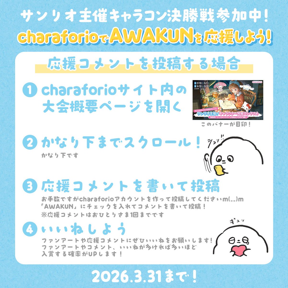 shake_shobou's tweet photo. 🎀 #サンリオ主催キャラコン 決勝応援の仕方🎀

詳細は画像をご覧ください！

お手数ですがcharaforioのアカウントを作成していただく必要があります💦

最優秀賞はサンリオキャラクター様とコラボ👀✨
すごすぎる〜！

皆様ぜひご参加ください💖

🔗charaforioはこちらから🔗
https://t.co/w4vnzseGOg https://t.co/GAHo1OlL21