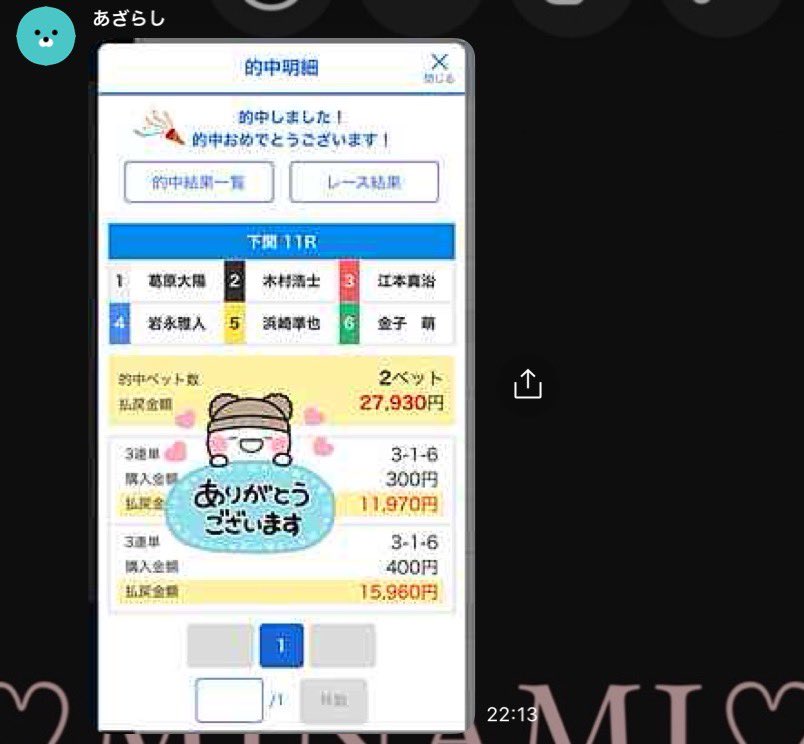 s2__MINAMI__s2's tweet photo. 姉妹コラボ予想
ドリームきたーーーっ‼️‼️

39.9倍ドンピシャ🌈✨

COCOLOも一撃で的中🎯

息ピッタリの予想でした👩‍❤️‍👩🩷

みなさん
おめでとうございます✨🥂✨ https://t.co/iS5Sj7o3Vs