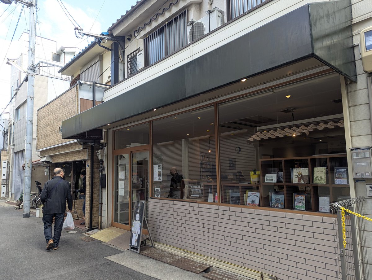 namba20401009's tweet photo. @_wakapon_ 今日は午前中、駒川商店街の #toibooks さんへ。岸政彦先生の写真展やっててサイン本があったので、図書館で借りて読もうと思ってたけど買ってしまいました。
もちろんたい焼きも食べてきました。
大好きだったコロッケも立ち食いしてしまった😅今度行ったら食べてみてね☺️ https://t.co/vBoAienHM7