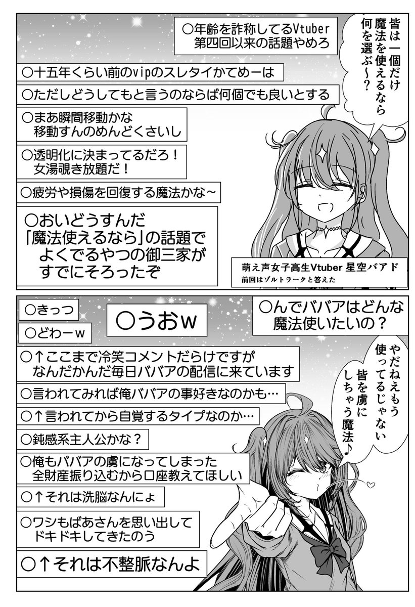 もし魔法が使えるならば年齢を詐称してるVtuber 