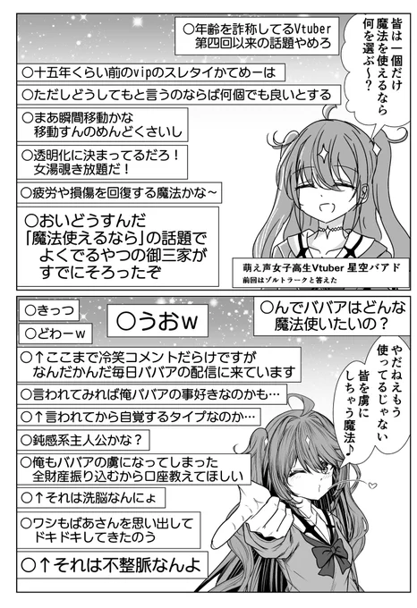 もし魔法が使えるならば年齢を詐称してるVtuber 