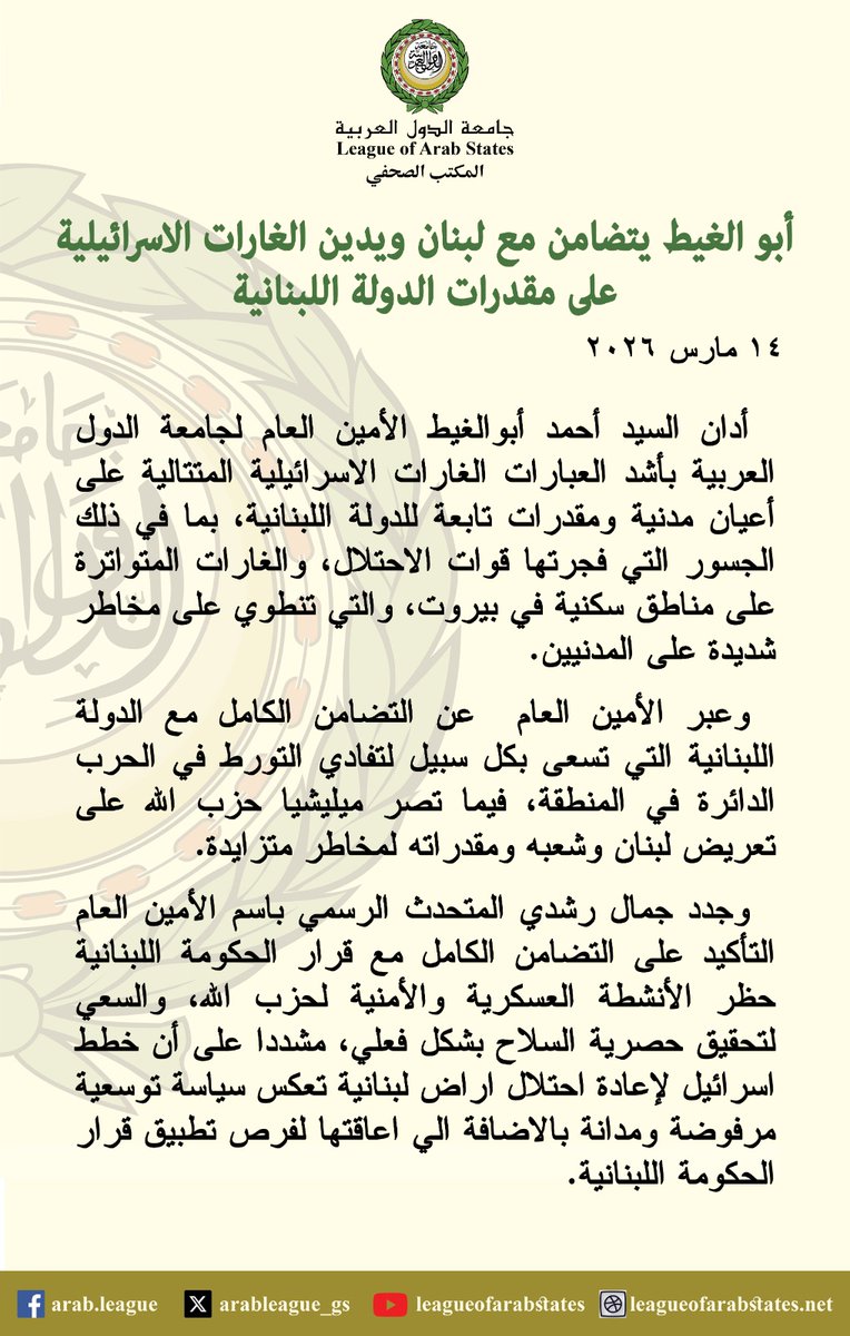 الأمين العام لجامعة الدول العربية tweet media