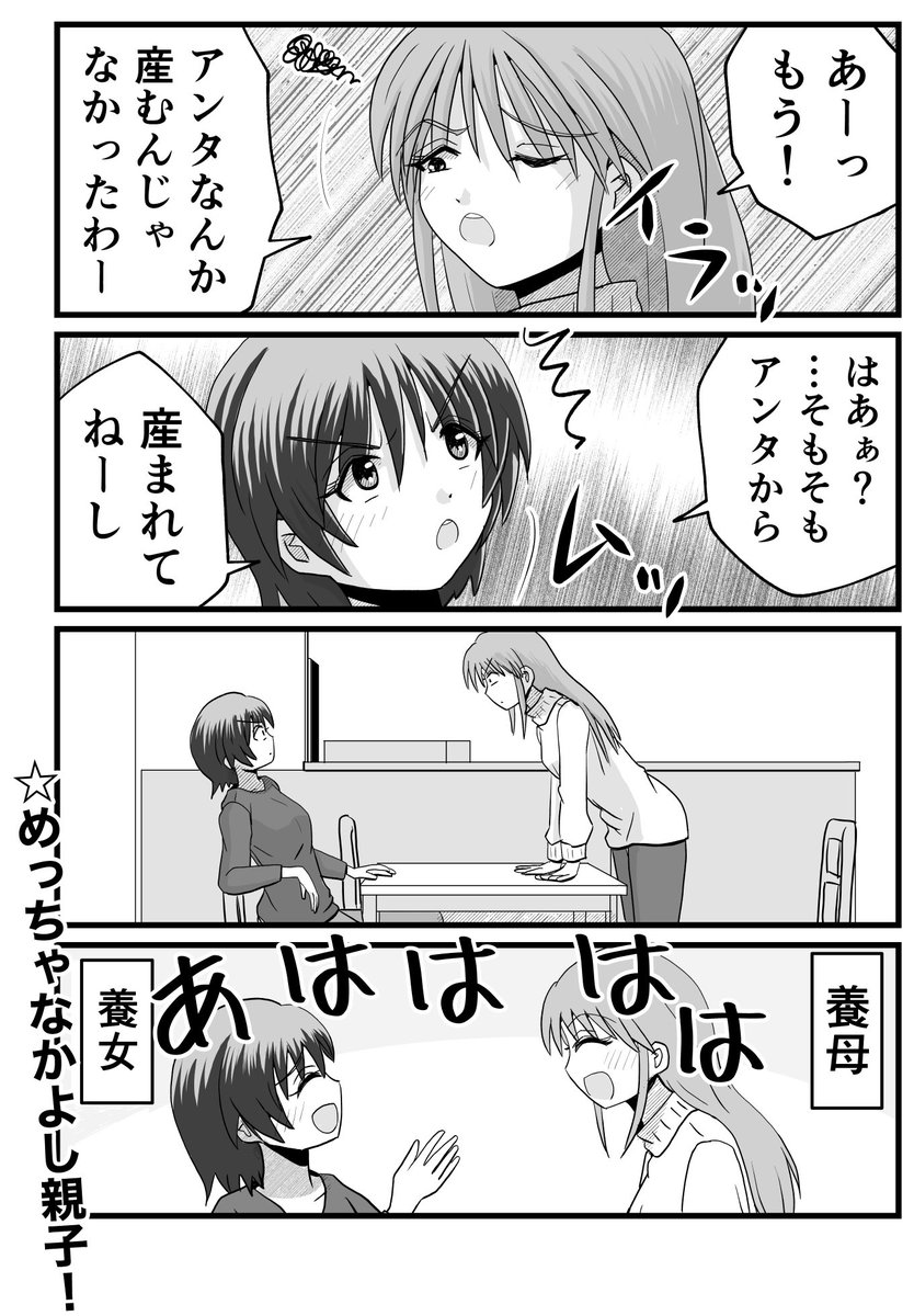仲良し親子。
