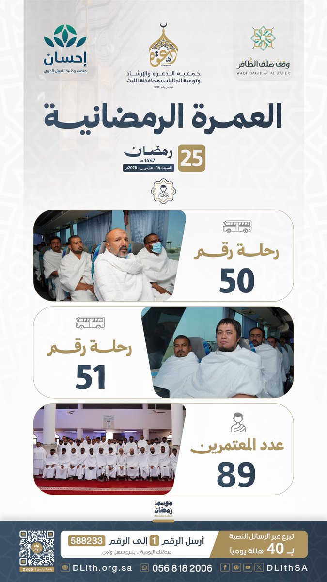 جمعية الدعوة بالليث tweet media