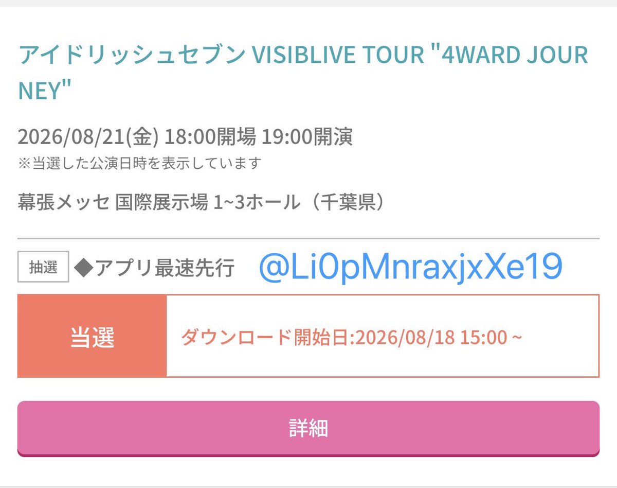 Li0pMnraxjxXe19's tweet photo. 🌼交換🌼
アイドリッシュセブン アイナナ 4J VISIBLIVE TOUR "4WARD JOURNEY" ライブ チケット 

譲▶︎8/21幕張S席グッズ付き2枚

求▶︎9/13昼公演福岡S席2枚

身内との重複分です!!

座席はグッズの有無どちらでも🙆🏻‍♀️
同時入場、事前の連絡先交換希望...♪*ﾟ
検索からもお気軽にお声掛け下さい🙇🏻‍♀️ https://t.co/Pu62355Pah