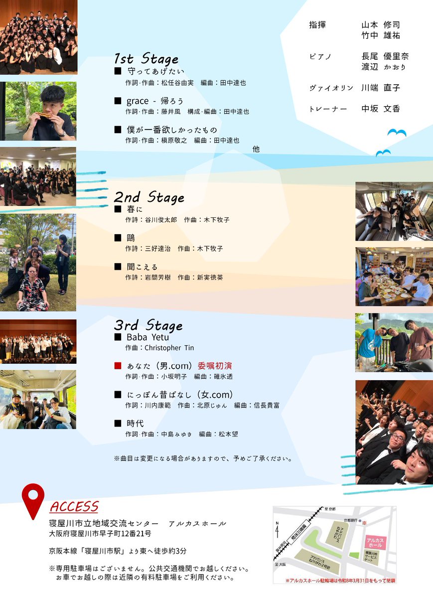 📢チラシ解禁！！

【男女.com  2nd Concert】
日時：2026年8月22日(土)
　　　14:00 開場 / 14:30開演
会場：寝屋川市立地域交流センター アルカスホール
入場料：1,000円(全席自由)

J-POPや有名な合唱曲、委嘱初演曲など盛りだくさんの3ステージ構成でお届けします🎵ご来場お待ちしております！！