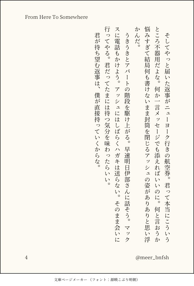 #Ａ英ワンドロワンライ

お題『待ち望んだ返事』

※生存if

『文通』を終わらせる、最高の返事の話。