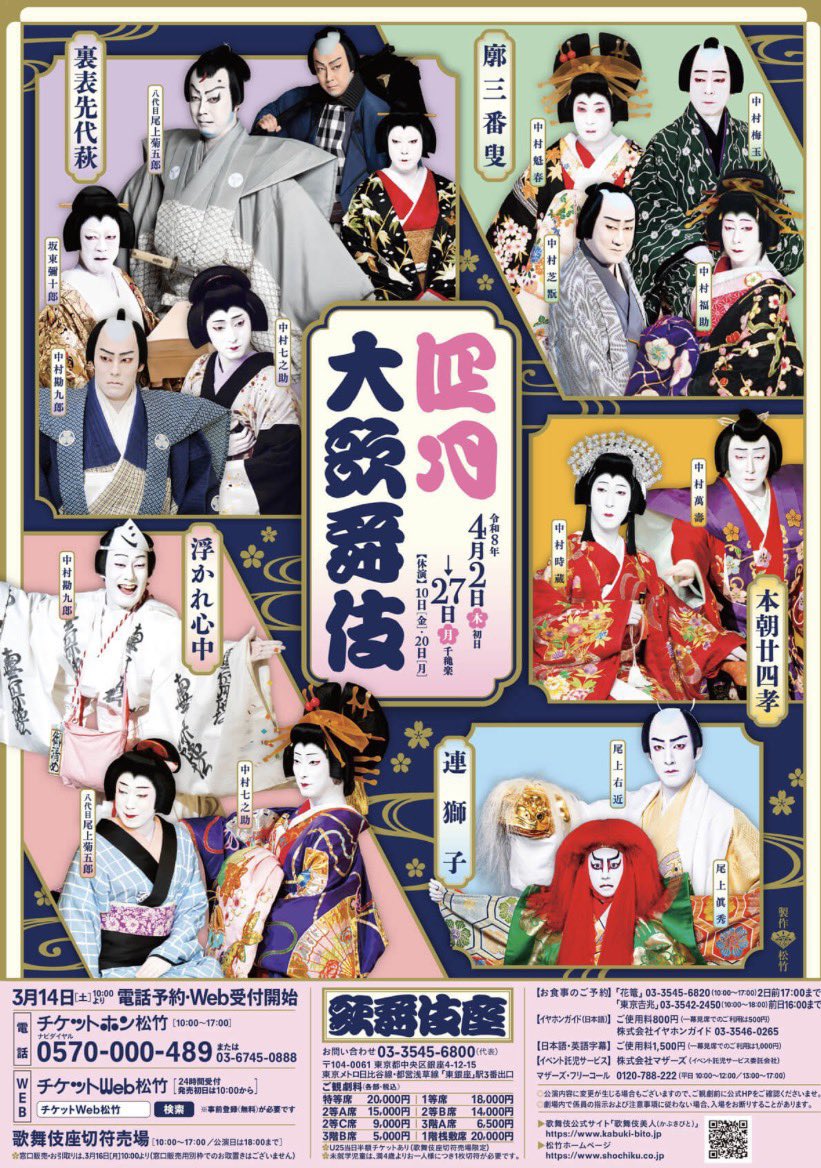 中村福助 tweet media