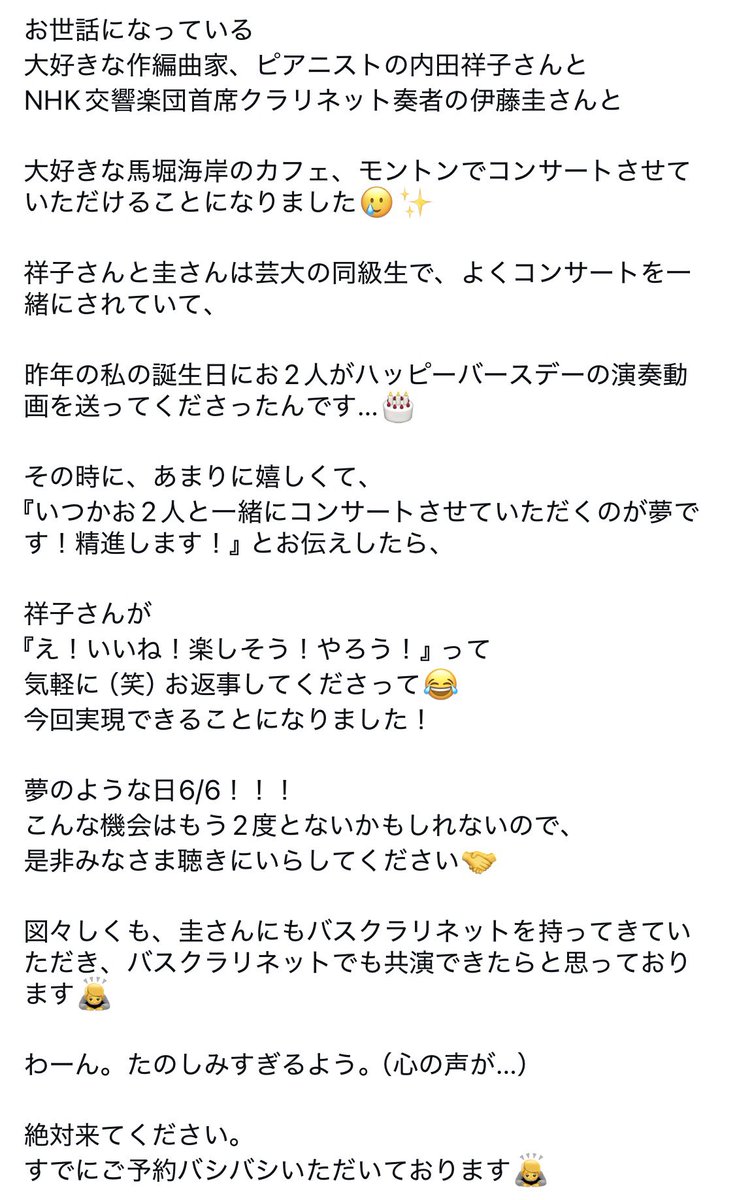 clnaocl's tweet photo. 【なんと…！この度…！】

NHK交響楽団首席クラリネット奏者
伊藤圭さんとコンサートさせていただきます！！😭✨

2026.6.6.土

①13:00  ②16:00
大人3,500円　高校生以下2,000円

会場
馬堀海岸モントン

予約
☎︎090-3695-2564
✉️https://t.co/9Kp9eqogIQ
または出演者へ https://t.co/k96cNesax2