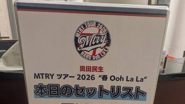 OT_staff's tweet photo. 「MTRYツアー2026“春 Ooh La La”」@神戸国際会館こくさいホール ありがとうございました❗️ただいま〜✨️
明日は3/15（日）広島 上野学園ホール公演です🎶
神戸公演よりロビーにて本日のセットリストも掲載中🎸
お帰りの際にQRコードを是非読み込んでみてください📸 https://t.co/k2APaO6Jv6