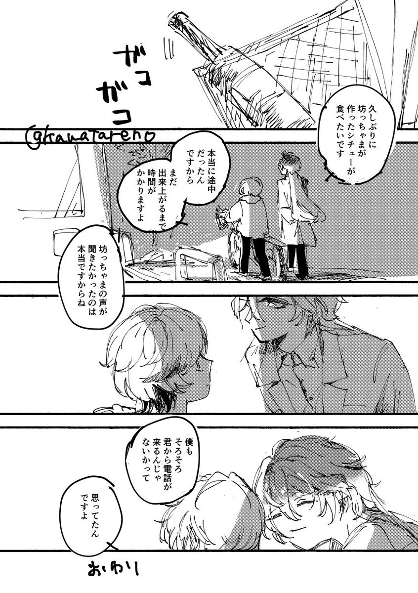 イルンズ現パロまんが