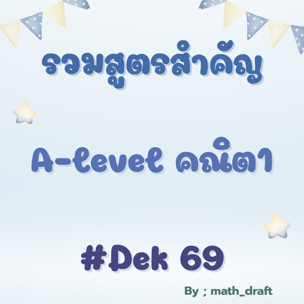 สอบติดพิชิตคณิตศาสตร์ tweet media
