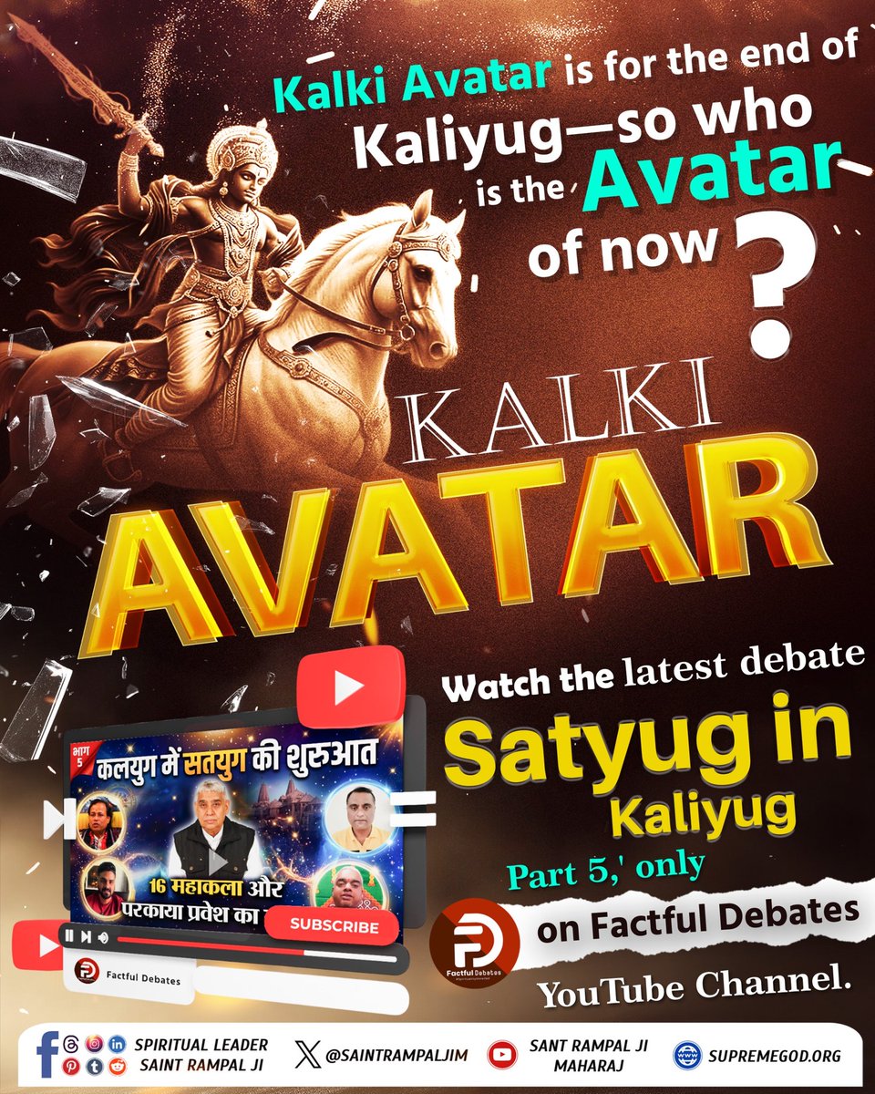 #कलयुगमें_सतयुगकी_शुरुआतPart5
Kalki Avatar is for the end of Kaliyug-so who is the Avatar-of now ?
Visit Factful Debates YouTube Channel