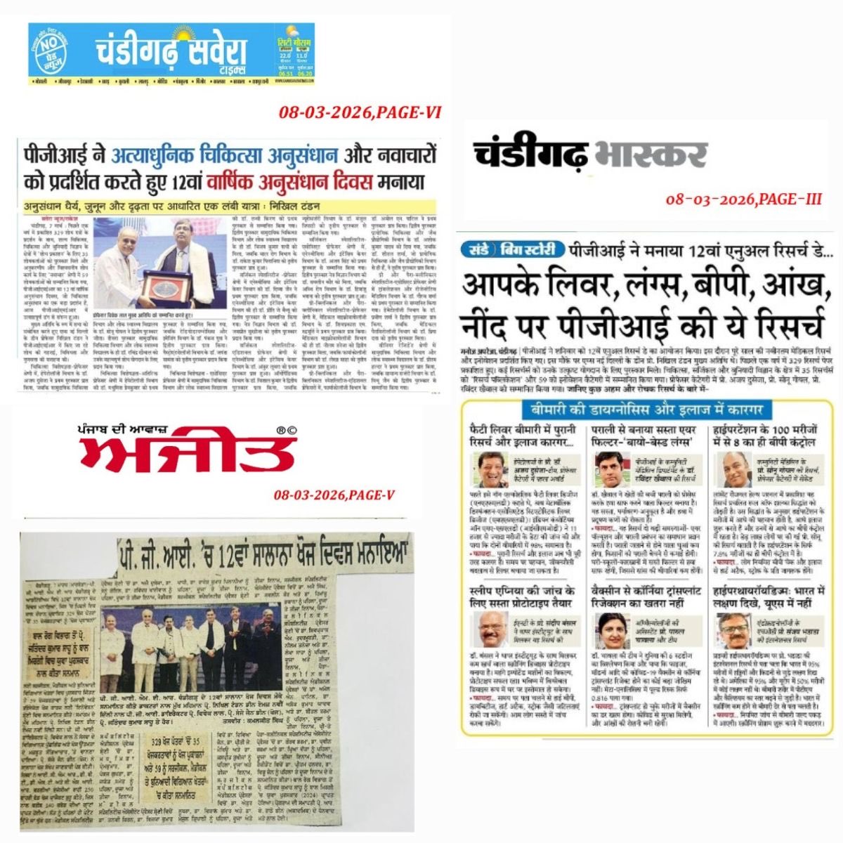 KhaiwalPGI's tweet image. Heartening to see the 12th Annual Research Day at #PGIMER, Chd widely covered by @DainikBhaskar, @DainikTribune, @AmarUjalaNews &amp;amp; other newspapers.🍀

Reflects #PGI’s vision of advancing impactful, innovative research to strengthen healthcare &amp;amp; improve patient outcomes. #Research