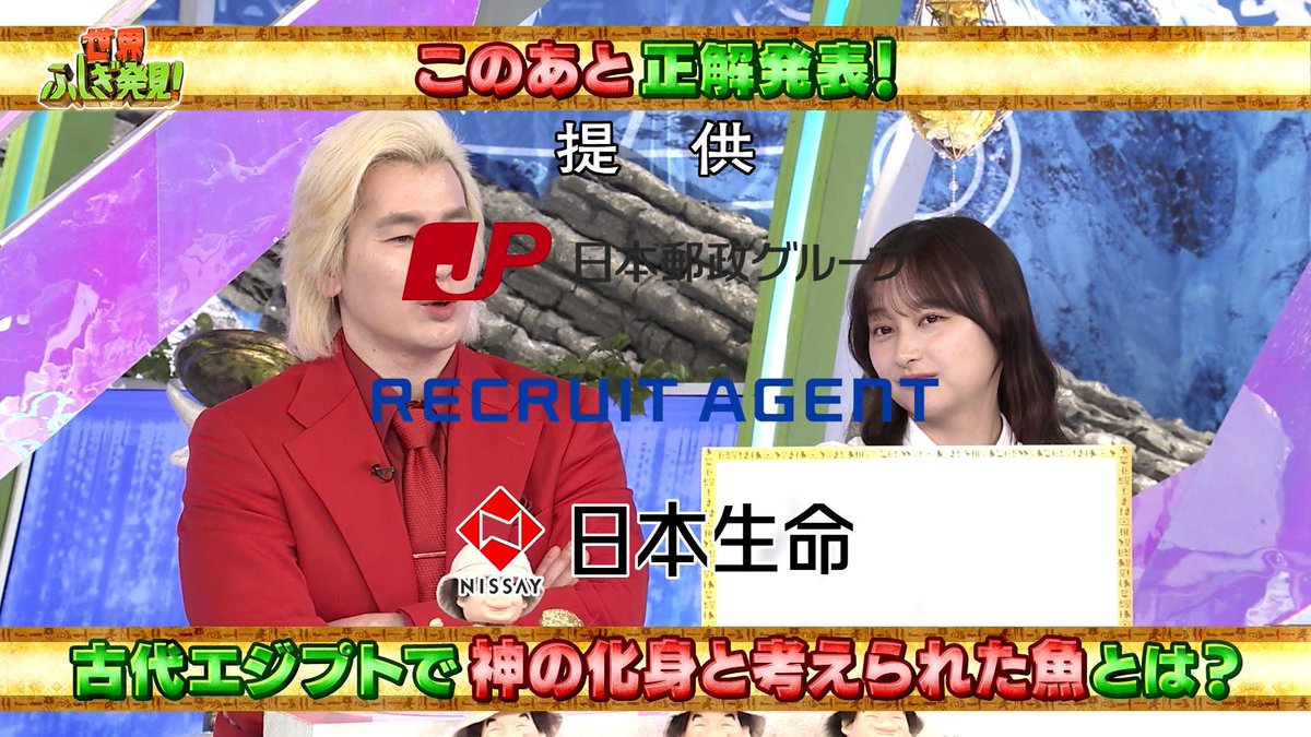 問3の答え：ウナギ #世界ふしぎ発見