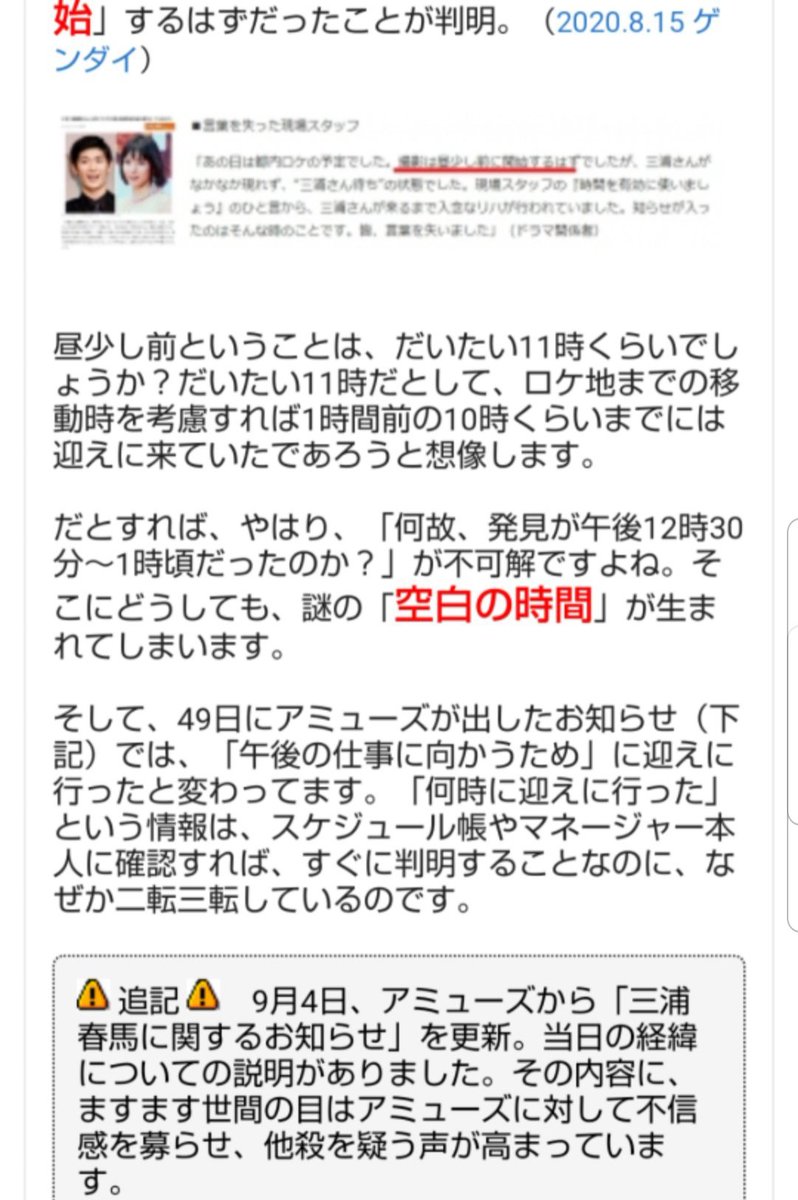 manekinekolola's tweet photo. 自ら、とほぼ断定するばかりの記事の中、時系列の謎を取り上げてくれた記事もあった。

本来、この様に深掘りするのがマスコミの役割ではないのか？
疑問点を提議するのがジャーナリズムではないのか？

一様に指示に従っていたかの様な自殺報道の理由が知りたい。

偏向報道への怒り
#三浦春馬さん https://t.co/OpFB3RdgLM