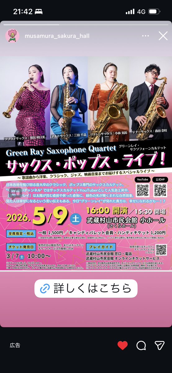 GreenRaySaxophoneQuartet / グリーン レイ サクソフォーン カルテット tweet media