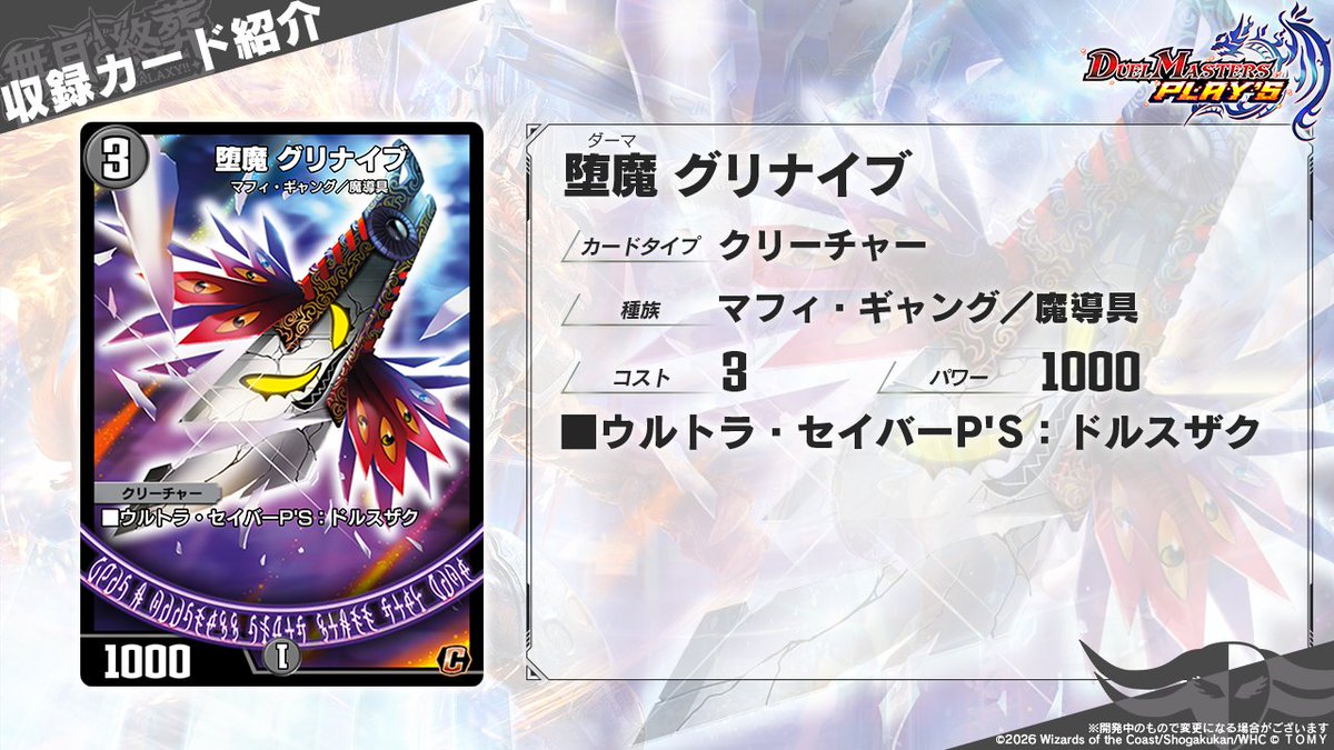 第35弾カード情報】 《堕魔 グリナイブ》 無月の門・絶から現れたデ 