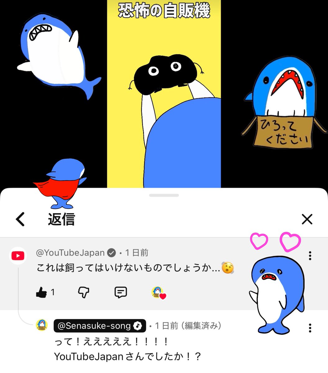 YouTubeJapanさんからのコメント
いただきました！

めちゃくちゃ嬉しくて
テンパってるわたしです🦈
<a href="/YouTubeJapan/">YouTube Japan</a>