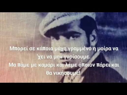 AGENT_747_'s tweet photo. Ο ήρωας και ποιητής Ευαγόρας Παλληκαρίδης,απαγχονίστηκε από τους Άγγλους 14/03/1957 https://t.co/MnNmmhlnMb