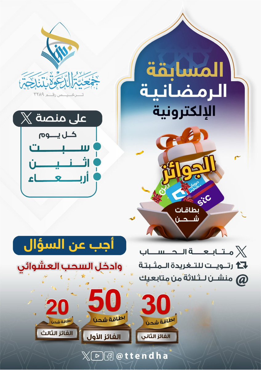 جمعية الدعوة بتندحة :: منهاج :: tweet media