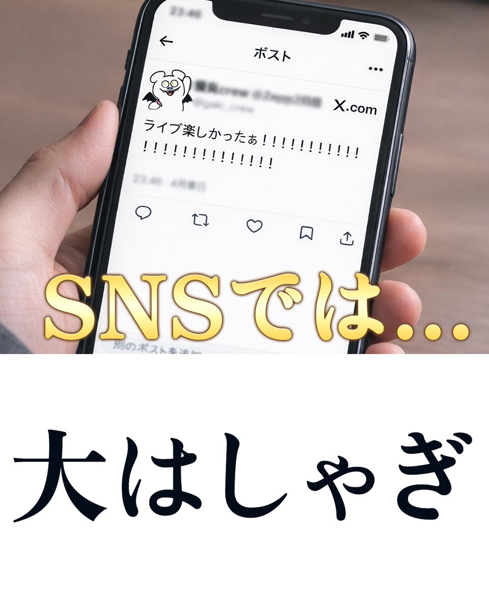 「ぼっち参戦」の情緒。