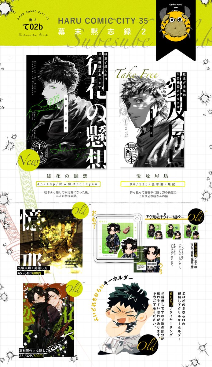 【3/20 幕末黙志録2】のお品書きになります〜！
当日はよろしくお願いします🙏