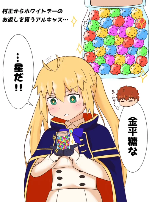 ホワイトデー再掲
 #FGO 