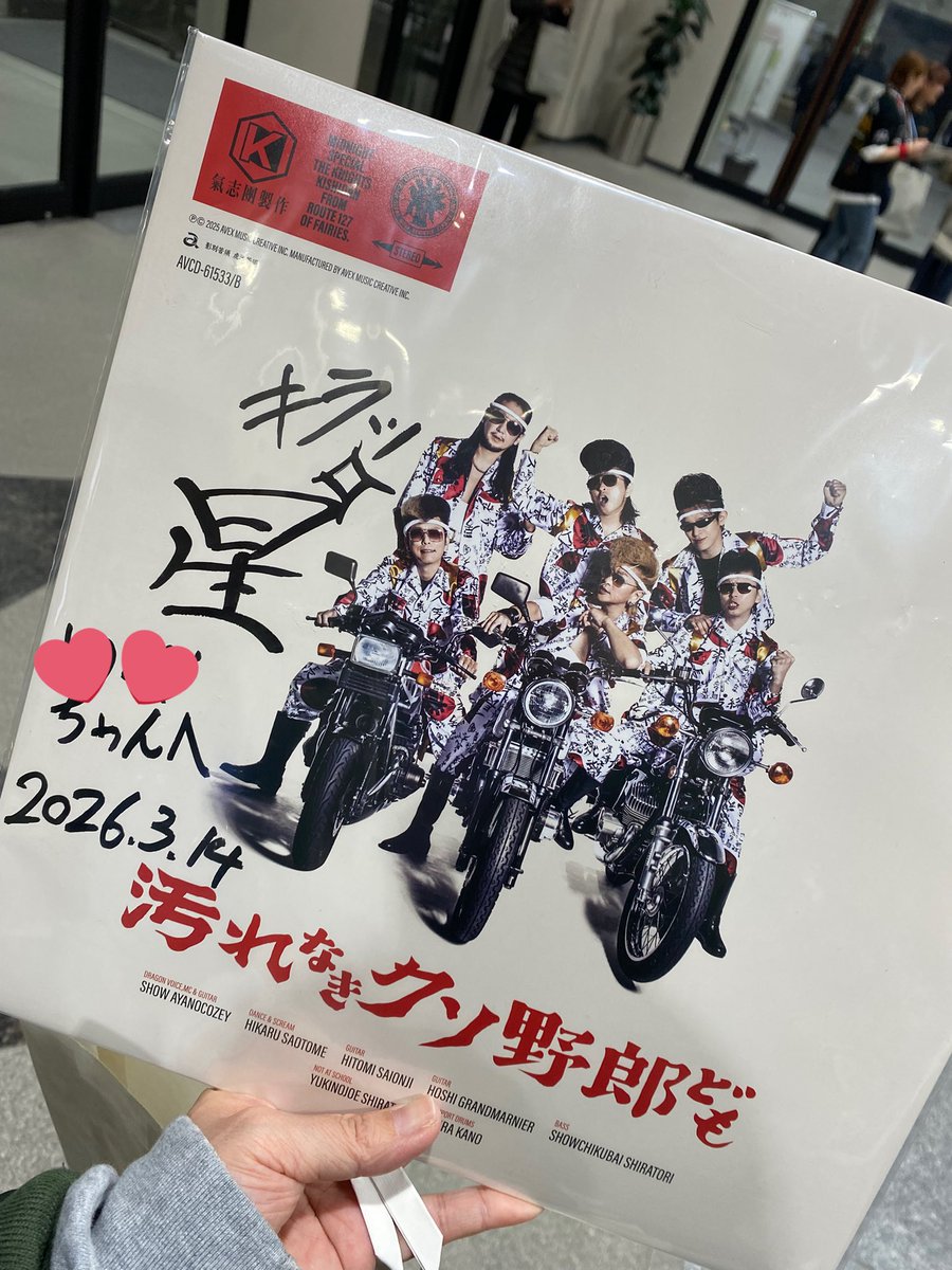 0408_mg's tweet photo. 当日券が出ると聞いてフラリと氣志團ちゃんのおGIGに初めて行ってきた。
フェスでは見た事あったんだけど、ワンマンはお初。
めぇーーーーーっちゃ楽しかった！！

サイン会までフルコースで参加させいただきましたよ！
ファンサはすごいし、なんでアイドルだよ。 https://t.co/3zn1PqwaTO