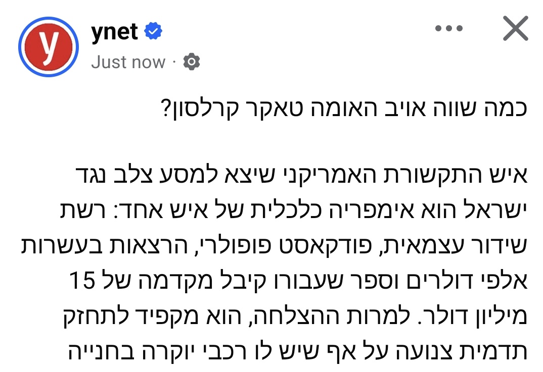 אינני מחזיק בדעות חיוביות whatsoever בנוגע לקרלסון, אבל ככלל מומלץ לכלי תקשורת להפסיק להגיד לקוראים/צופים/מאזינים מה הם צריכים לחשוב.
תפרסו את העובדות ותנו לנו להסיק את המסקנות