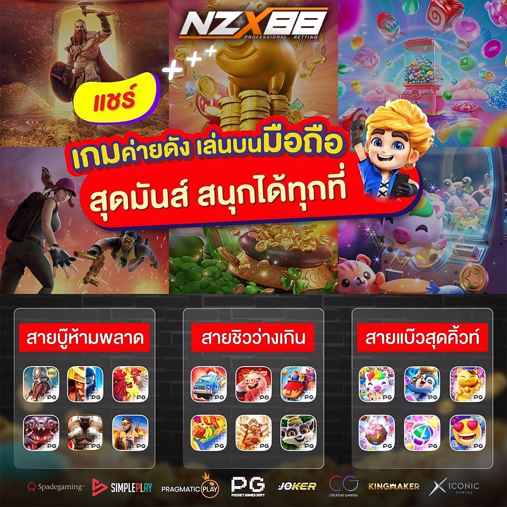 สายบู๊ห้ามพลาด #NZX88 
เกมส์ค่ายดัง สุดมันส์🧡 

✅ฝาก-ถอนไม่มีขั้นต่ำ มั่นคงปลอดภัย 100%
🔔ฝาก 5𝟘 รับ 𝟙𝟘𝟘

🆓รับทุนฟรี : shorturl.asia/mSep5
ติดต่อแอดมิน : lin.ee/gX0PZQP

#สล็อตแตกง่าย #โปรสมาชิกใหม่ #โปรทุนน้อย #เครดิตฟรี #เครดิตฟรี50 #สล็อตเว็บตรงแตกดี