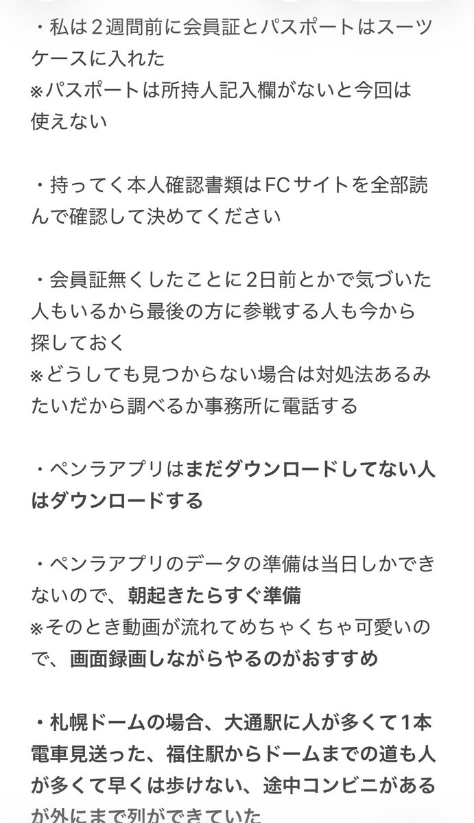 kichinomari's tweet photo. こんなのみんなもう知ってるかもだけど
札幌参戦して色々焦ったりしたことあったから、書きました。
さっきも投稿したけど、パスポートは所持人記入欄がないとダメと書き忘れたので投稿し直します🙇‍♂️
#嵐札幌ドーム 
#WeareARASHI https://t.co/zAEIYPoZPP