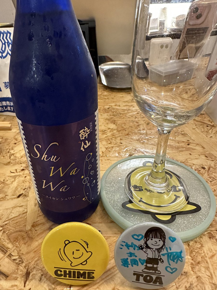 大船渡のお酒だよTOAちゃん🍶☺️
＃ちゃいむ
＃2WING
<a href="/cha_i_mu/">ちゃいむ</a> 
<a href="/TOA_2WING/">TOA ꒰ঌ 2WING ໒꒱</a>