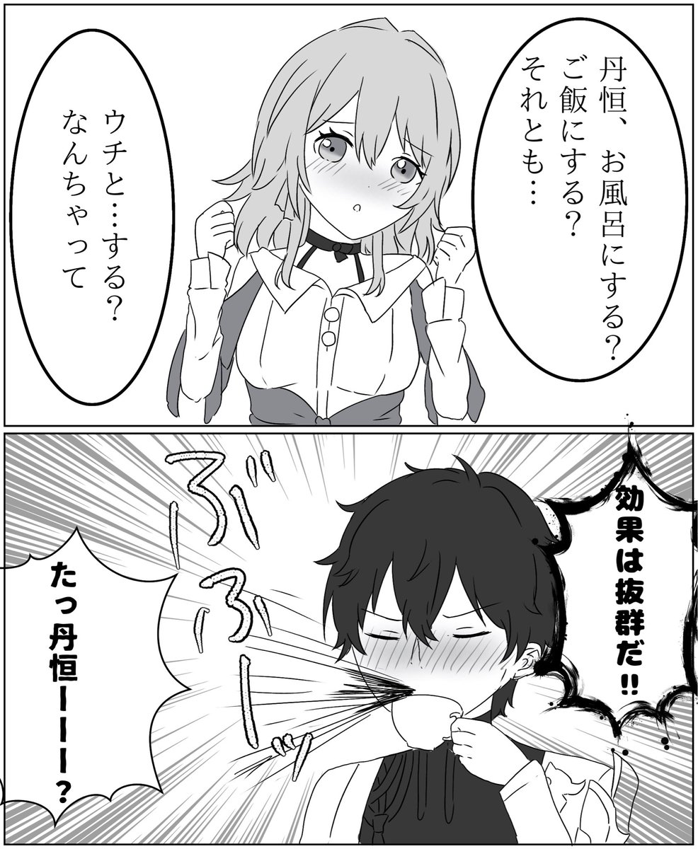 勢いだけの丹なの
