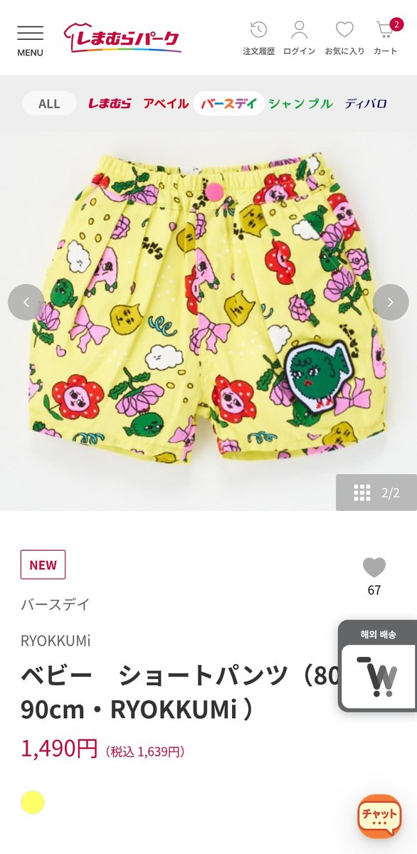 일본직구 처음인데 
카카오톡 고객센터로 늦읃시간에도 빠른답변해주셔서 처음 직구성공했어요!  무척 친절하고 강추입니다:)

#시바사자 #료꾸미 #아기옷직구 #Ryokkumi #버스데이 #일본구매대행