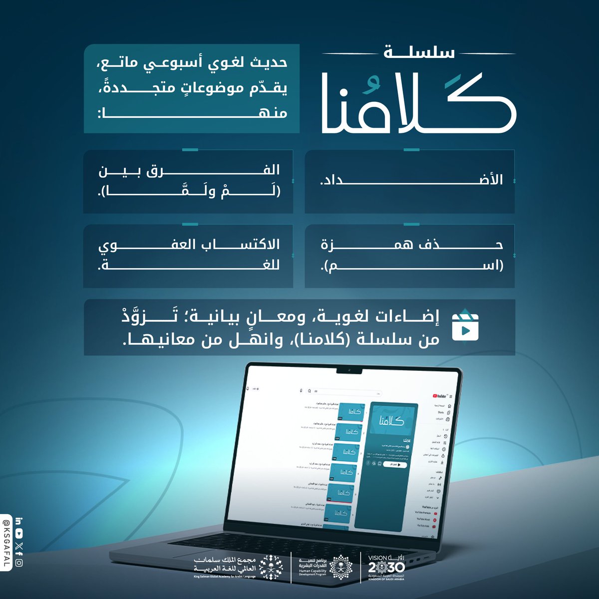 مجْمع الملك سلمان العالمي للغة العربية tweet media