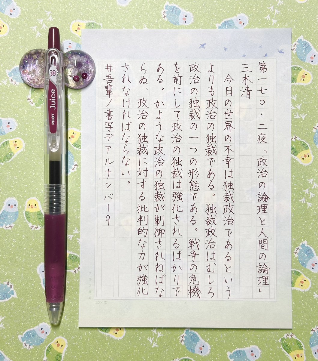 carolcamino's tweet image. お題をありがとうございます🐈‍⬛🐾
「独裁」って一年分くらいは書いたかも。

#Juice 0.38 Dark Red
#吾輩ノ書写デアルナンバー9