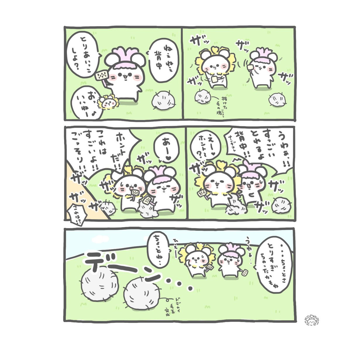 『春いね4〜換毛期〜』
#絵　#漫画　#イラスト