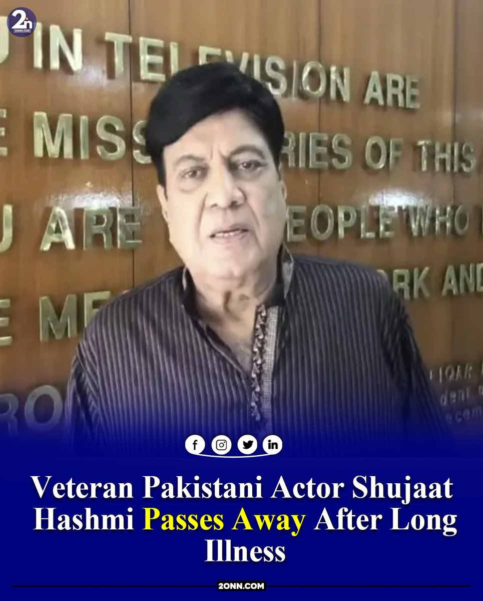 2ONNOfficial's tweet image. Veteran Pakistani Actor Shujaat Hashmi Passes Away After Long Illness...
#ShujaatHashmi #PakistaniActor #EntertainmentNews #ShowbizNews #PrideOfPerformance #PakistanEntertainment #BreakingNews