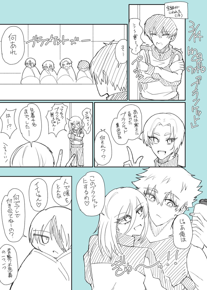 #くにちぎ版ワンドロワンライ

お題『ブランケット』のkncg