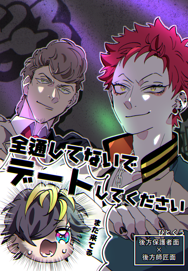 前回といい今回といい表紙に集中線入れないと息が出来ない病発症してるジュシくんのピアス忘れている地獄行き 