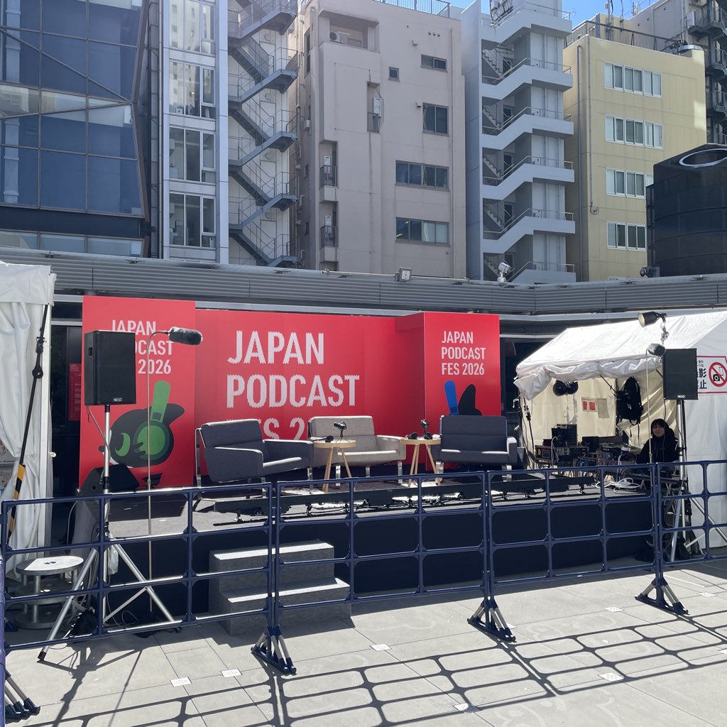 #ポッドキャストフェスティバル 来てよかった。

どうにか地方でも誰もがポッドキャストを聴き、配信する世界線をつくりたい。

熱意ある人と、泥臭くやっていくしかなさそう。
やはり近道はない。
とにかく行動。

ちなみに空の舞台は撮って良いらしい。