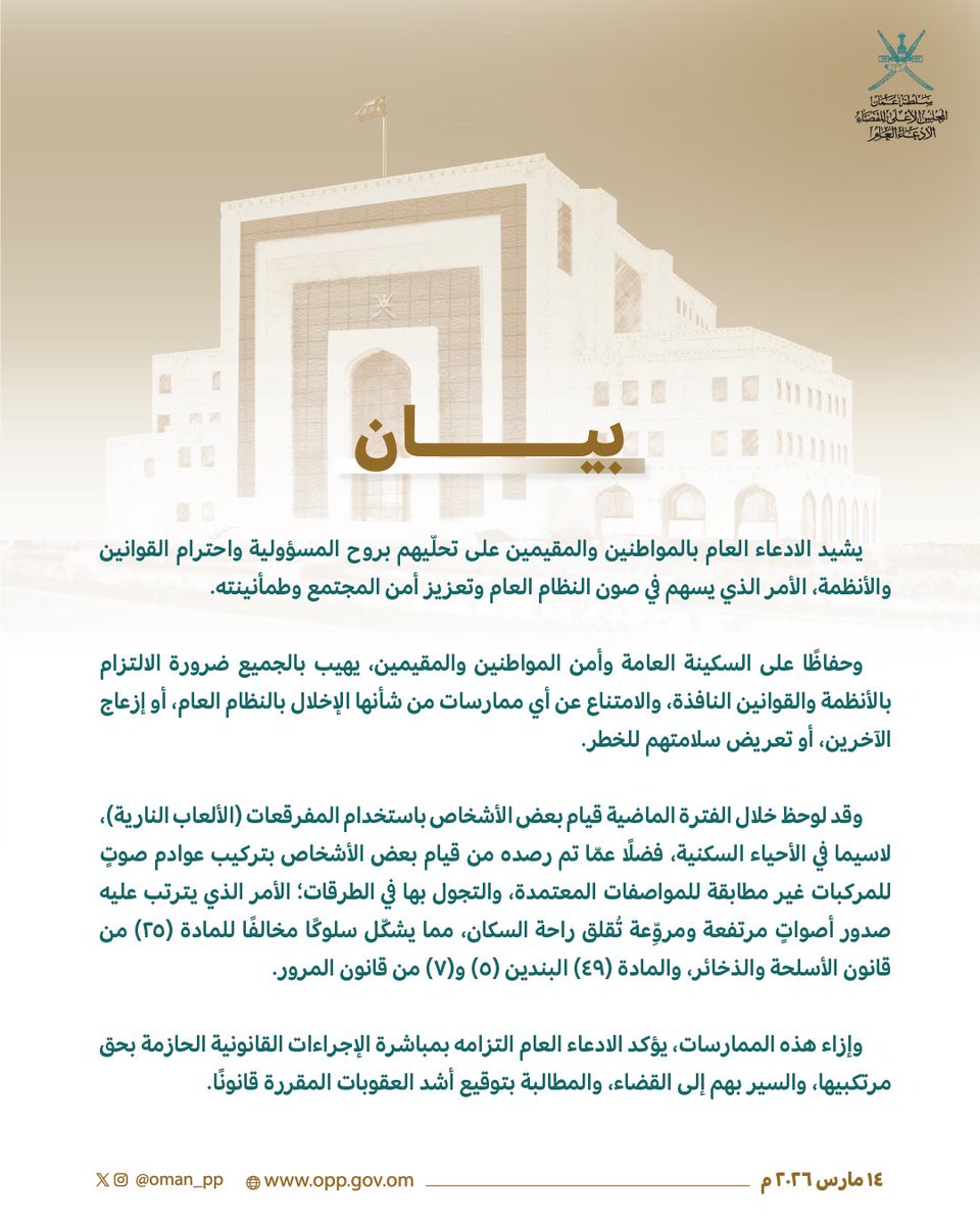 الادعاء العام tweet media