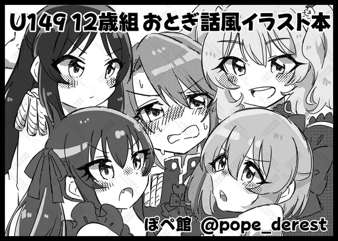 MBF17のU149オンリー申し込みました!
U149 12歳組でおとぎ話風ラブコメイラスト本出します!
よろしくお願いします! 