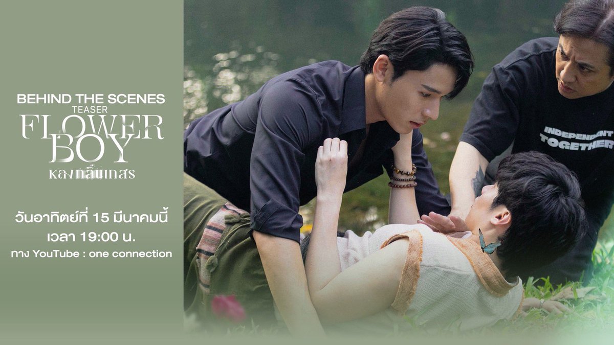 Flower Boy | หลงกลิ่นเกสร tweet media