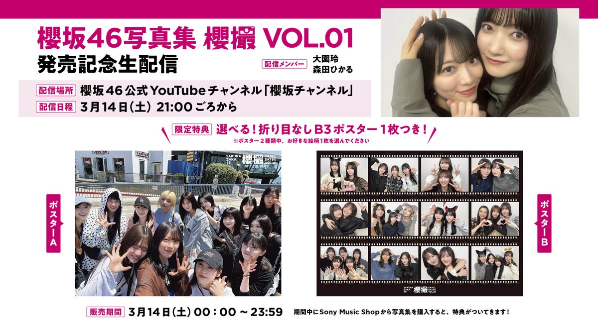 大園玲 さんと #森田ひかる さんの #櫻撮生配信 ありがとうご