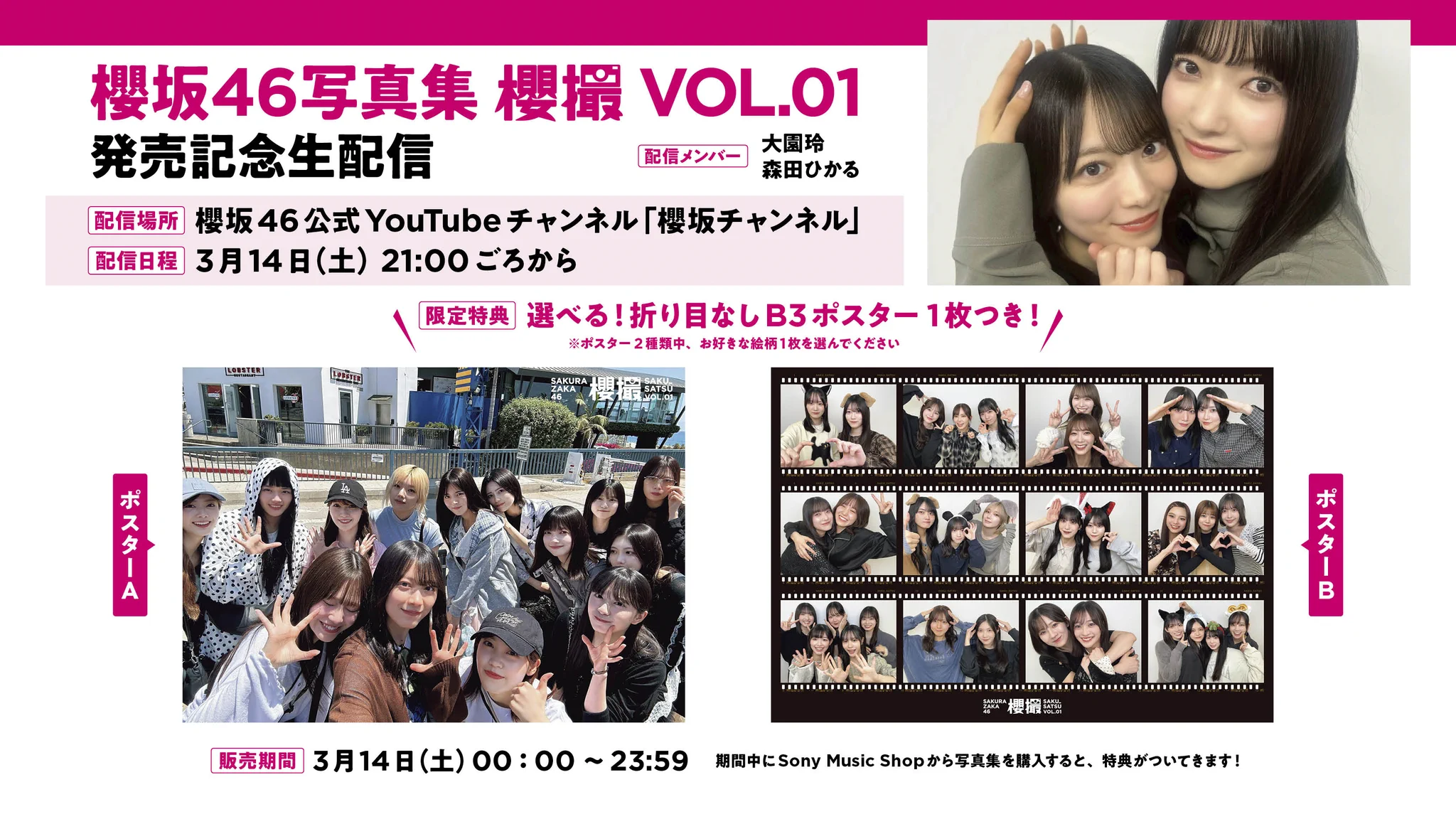櫻坂46写真集 櫻撮 さくさつ【公式】 on X: 